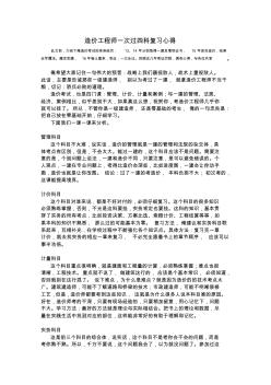 造价工程师复习心得 (2)