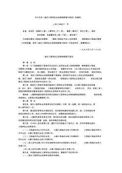 造价工程师执业资格制度暂行规定