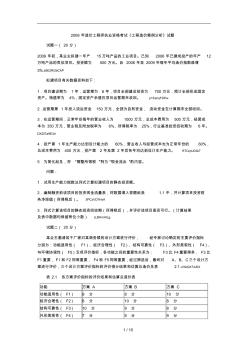 造价工程师执业资格考试《工程造价案例分析》试题