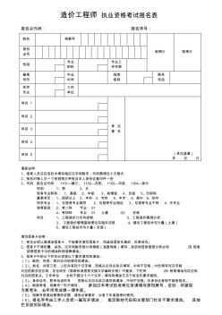 造價(jià)工程師執(zhí)業(yè)資格考試報(bào)名表.