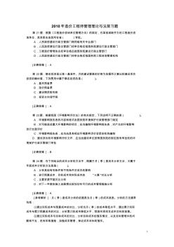 造價(jià)工程師管理理論與法規(guī)習(xí)題03