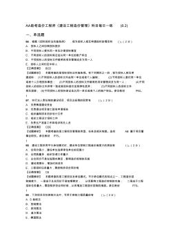 造价工程师管理科目每日一练(8.2)