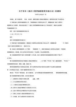 造价工程师继续教育实施办法