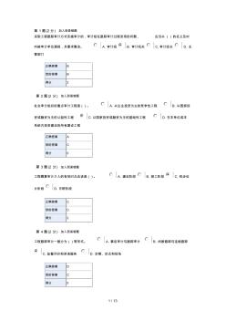 造价工程师继续教育考题及答案