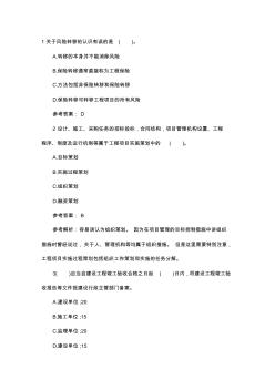 造價(jià)工程師考試《造價(jià)管理》考前必做題(4)