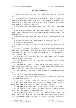 造价工程师考试四科精华总结