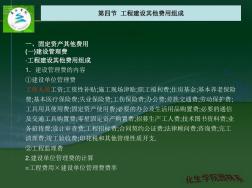 造价工程师考试相关考题解析(ppt32页)