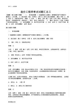 造价工程师考试试题汇总三教学内容