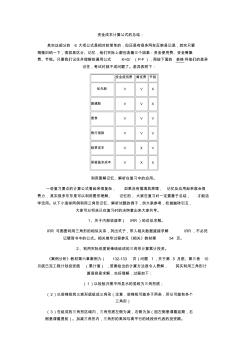 造价工程师考试部分知识点记忆技巧