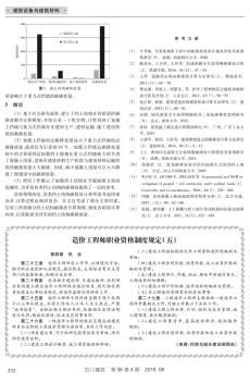 造价工程师职业资格制度规定(五)