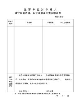 造价工程师职业道德证明表