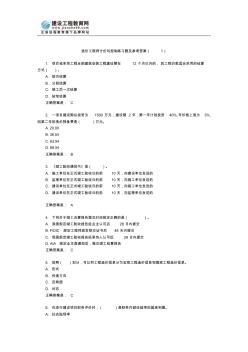 造价工程师计价与控制练习题及参考答案(1)