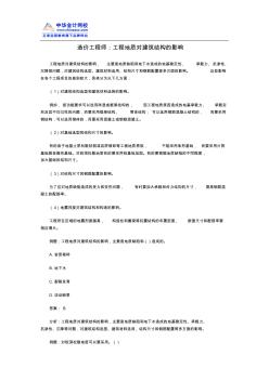 造价工程师：工程地质对建筑结构的影响