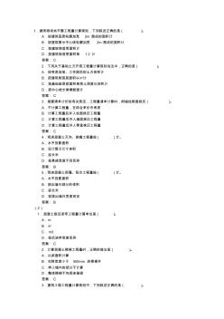 造价师《计量土建》每日练习题(1-8)