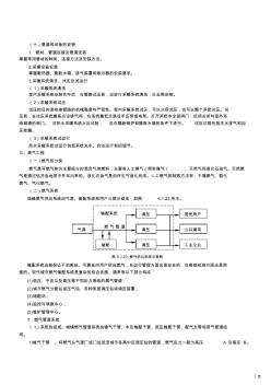 造價師建設(shè)工程技術(shù)與計量(安裝工程)12