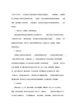 造价师考试经验(一次四门全过牛人经验) (2)