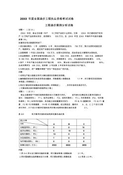 造价案例分析试卷真题及答案