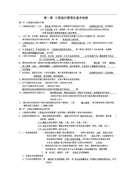 造价知识点总结建设工程造价管理(20200720203309)