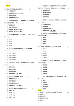 造价计量土建第二章历年考题