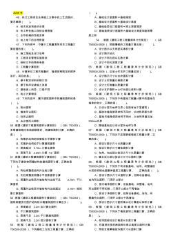 造价计量土建第五章历年考题