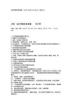 造价预算容易遗漏100项2009