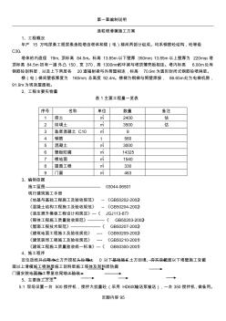 造粒塔滑模施工方案