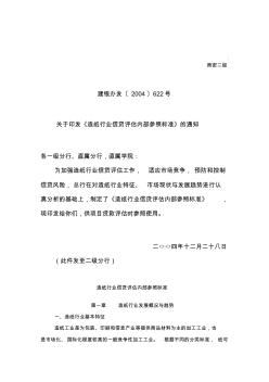 造纸行业信贷评估内部参照标2准