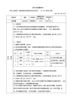 道堆施工技术交底通知单