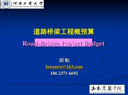 道桥工程概预算定额培训课件(共44张PPT)