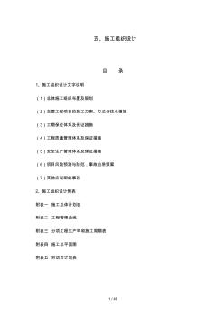 道路中修施工組織設(shè)計(jì)概述