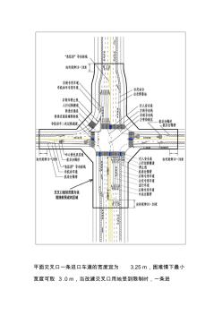 道路交叉口设计相关规范基本原则