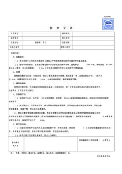 道路側(cè)、平石技術(shù)交底