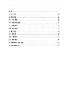 道路侧平石施工操作规程