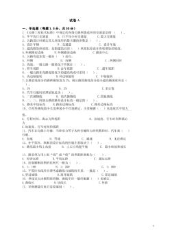 道路勘測設(shè)計(jì)試題及答案