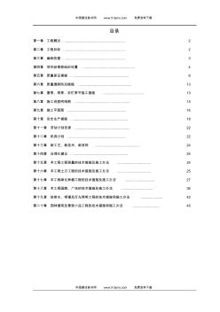 道路园林绿化施工组织设计 (3)