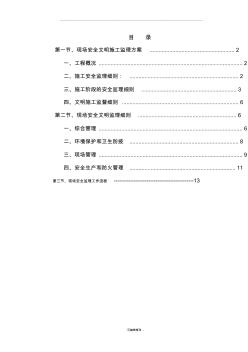 道路安全监理实施细则