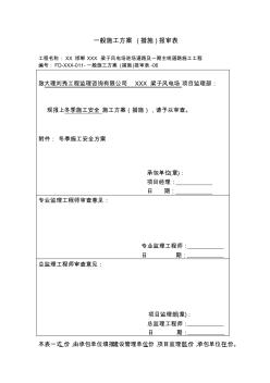 道路工程、进场道路、风电场道路冬季施工安全方案-06