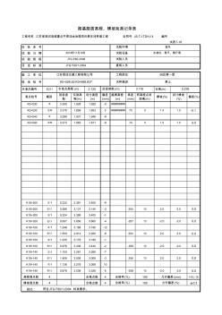 道路工程報驗資料