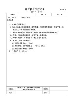 道路工程收水井、支管技術(shù)交底(已實用)