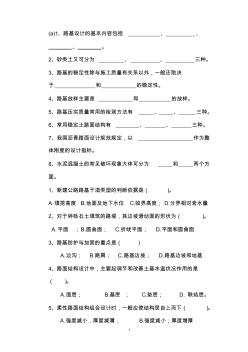 道路工程施工技术考试样卷