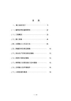 道路工程施工設(shè)計(jì)方案 (2)