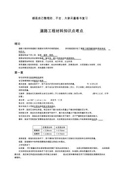 道路工程材料知识点整理总结2