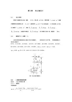 道路工程毕业设计衡重式挡土墙设计计算