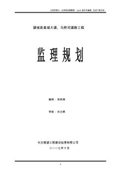 道路工程监理规划 (2)