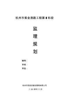 道路工程监理规划3