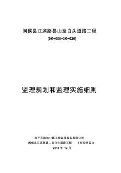 道路工程监理规划和监理实施细则