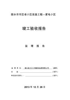 道路工程竣工监理工作总结