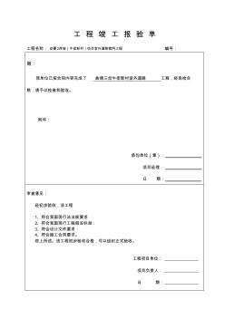 道路工程竣工資料(最新)