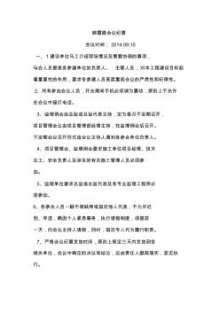 道路工程第一次會議紀要