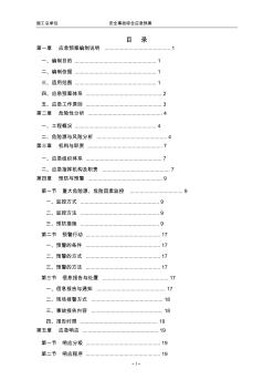 道路工程综合应急预案